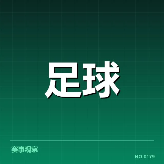 已确认的比赛数据和关键失误统计