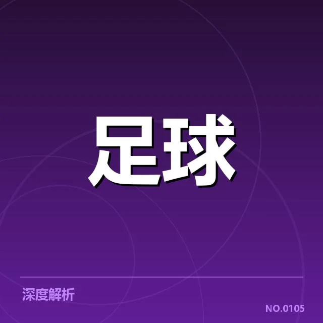 积分榜上的关键赛程及数据